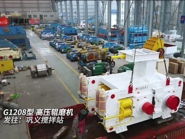 G1208高压辊磨机发往巩义搅拌站
