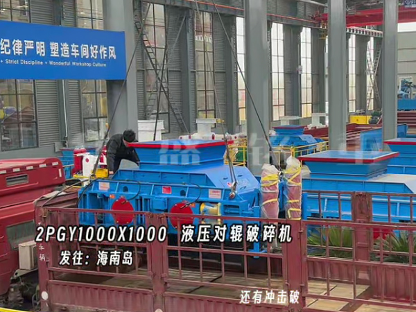 2PGY1000X1000液压对辊制砂机发往海南岛