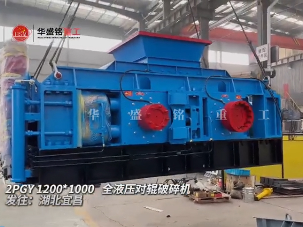 2PGY1210型液压对辊制砂机发往湖北宜昌