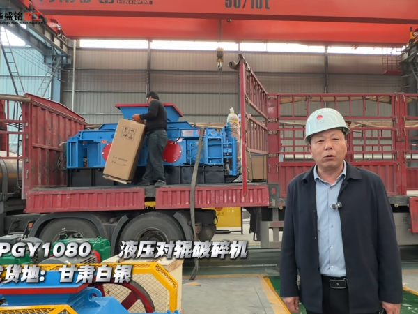 2PGY1080液压对辊破碎机发往甘肃白银