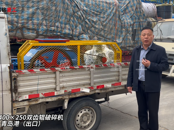 2PGC400×250双齿辊破碎机发往青岛港（出口）