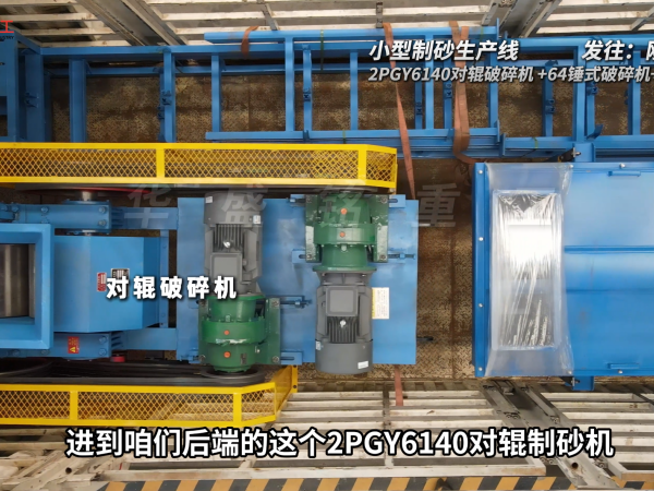 小型制砂生产线发往刚果金