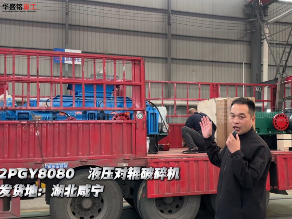 2PGY8080液压对辊破碎机发往湖北咸宁
