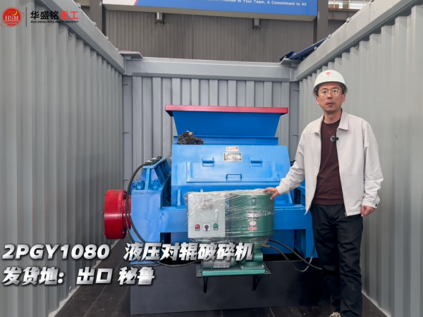 2PGY1080 液压对辊破碎机出口秘鲁