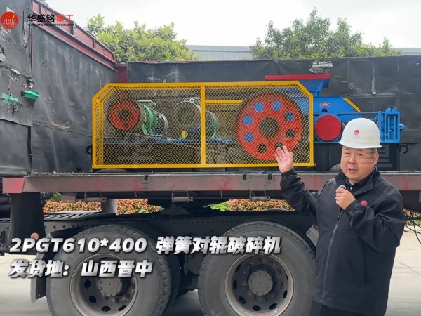 2PGT610×400弹簧对辊破碎机发往山西晋中