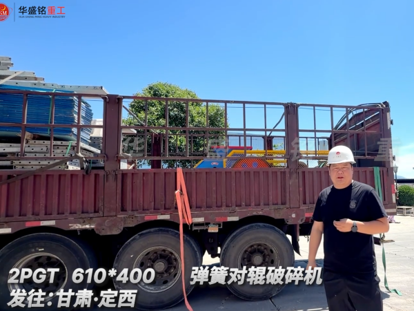 2PGT 610*400 弹簧对辊破碎机发往:甘肃·定西 
