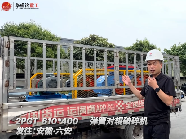 2PGT610×400弹簧对辊破碎机发往安徽六安！