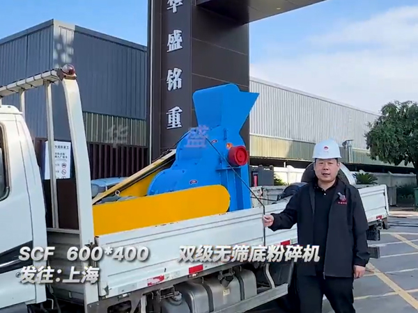 双级无筛底粉碎机
