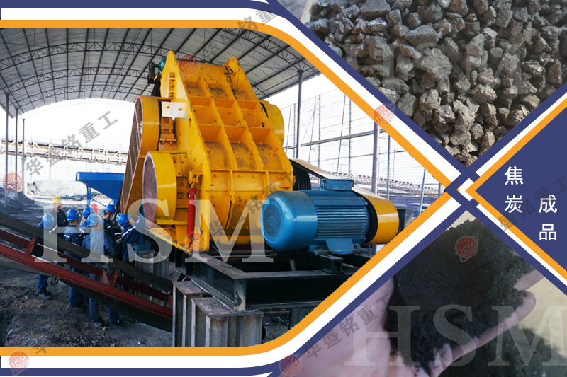 煤炭破碎机