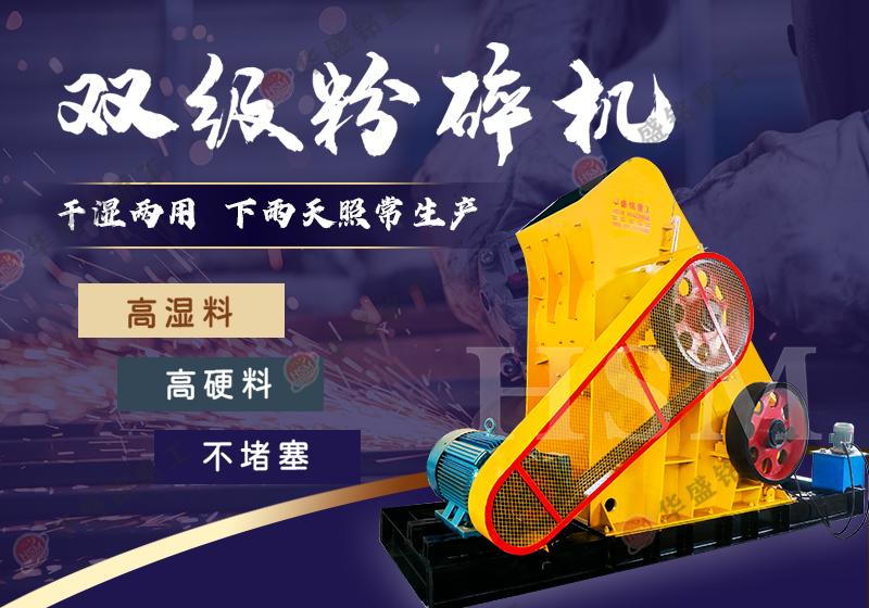 双级破碎机 生石灰粉碎机