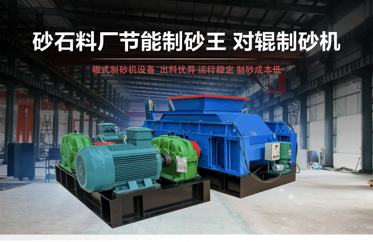 对辊制砂机厂家,对辊破碎机价格,高压对辊破碎机 对辊制砂机厂家,对辊破碎机价格,高压对辊破碎机