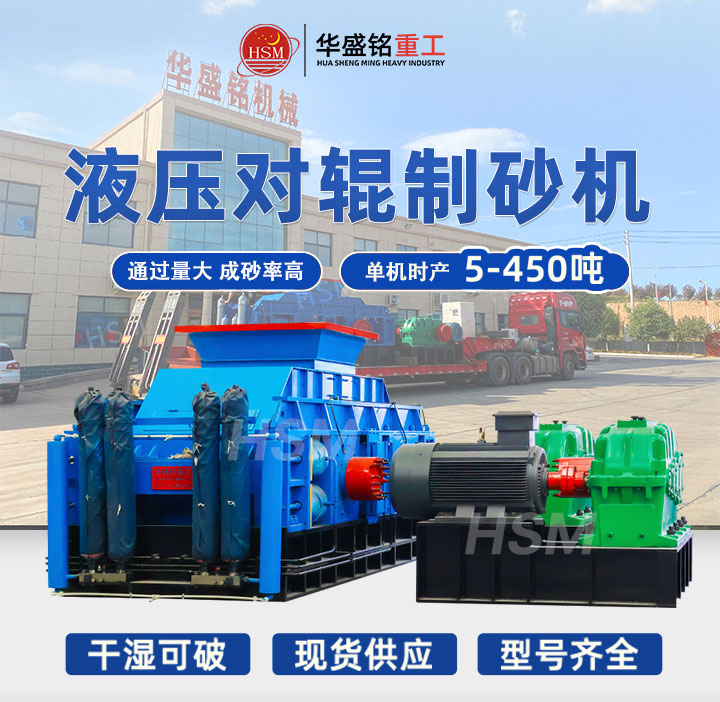 铁矿石破碎机，对辊制砂机，对辊制砂机价格，对辊制砂机厂家