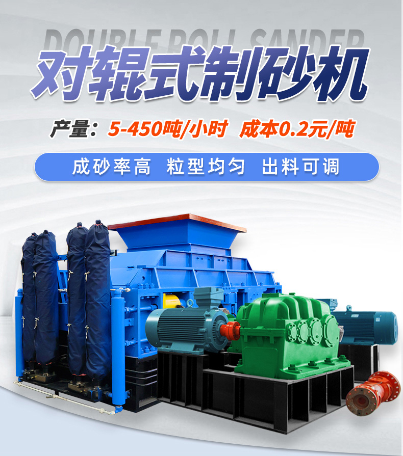 对辊制砂机厂家,对辊制砂机价格,石英砂对辊制砂机,液压对辊制砂机 对辊制砂机厂家,对辊制砂机价格,石英砂对辊制砂机,液压对辊制砂机