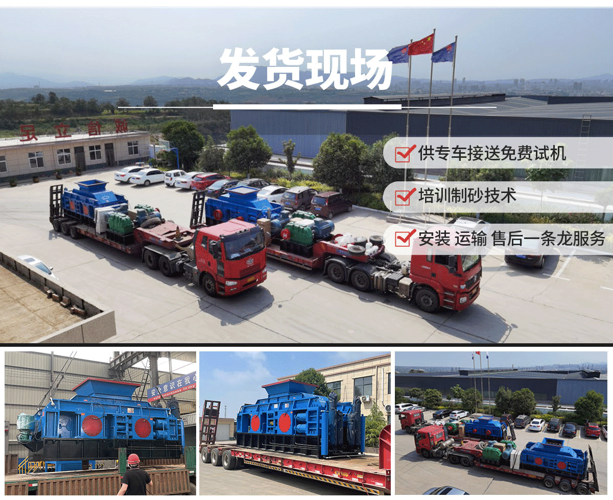 对辊制砂机发货现场 对辊制砂机发货现场