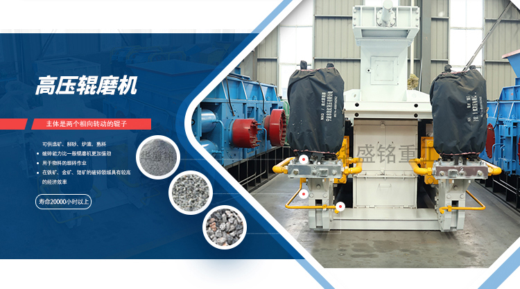 高压辊磨机