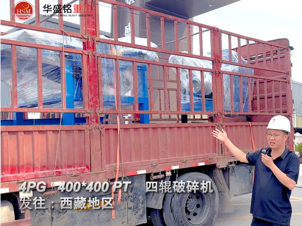 四辊破碎机