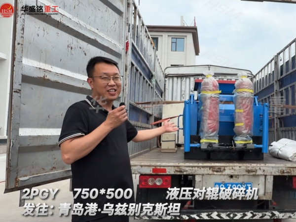铜矿石全液压对辊制砂机