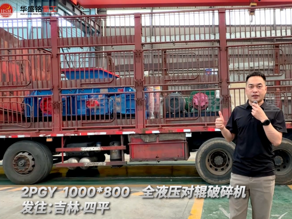 数控液压对辊制砂机