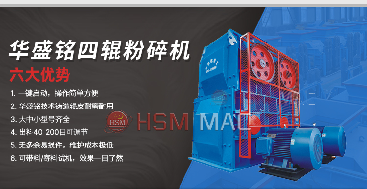 四齿辊破碎机性能优势