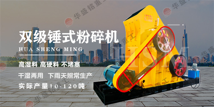 双级煤矸石粉碎机