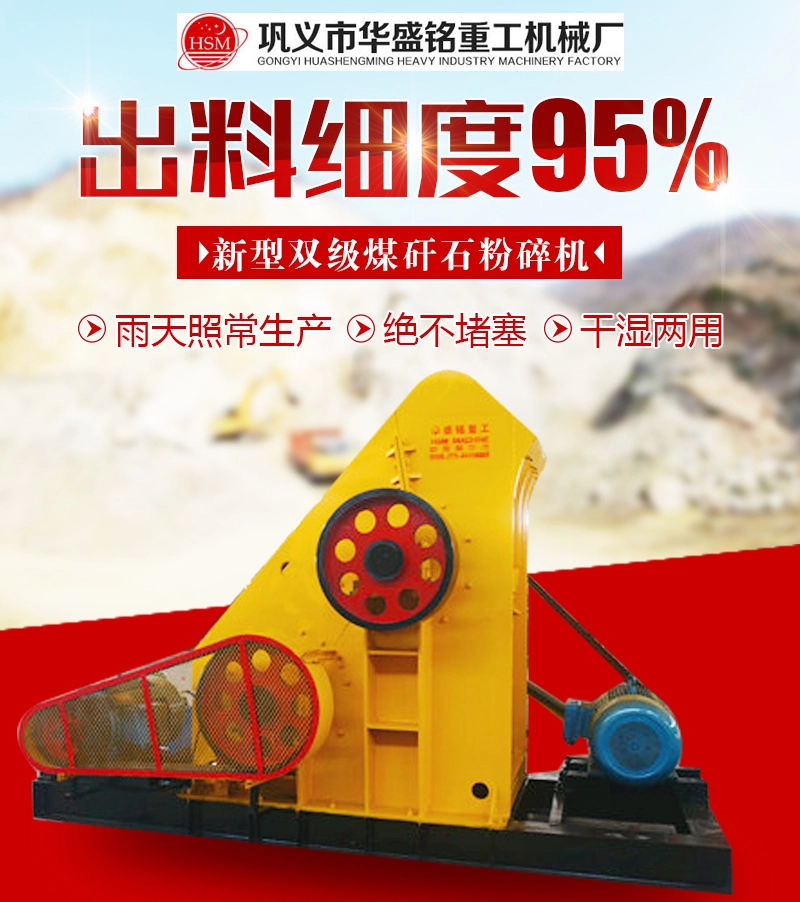 页岩粉碎机